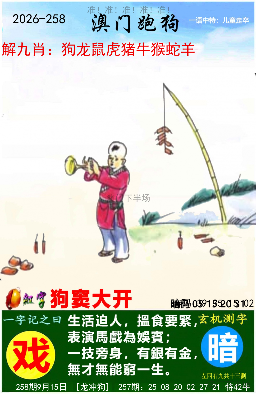 澳门跑马