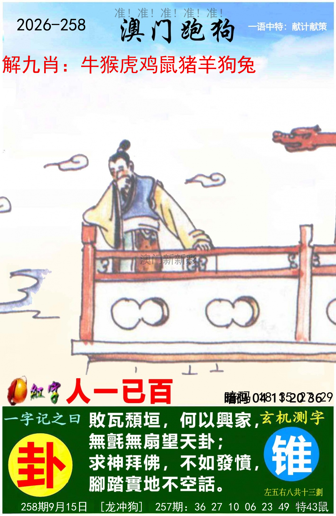 澳门跑马