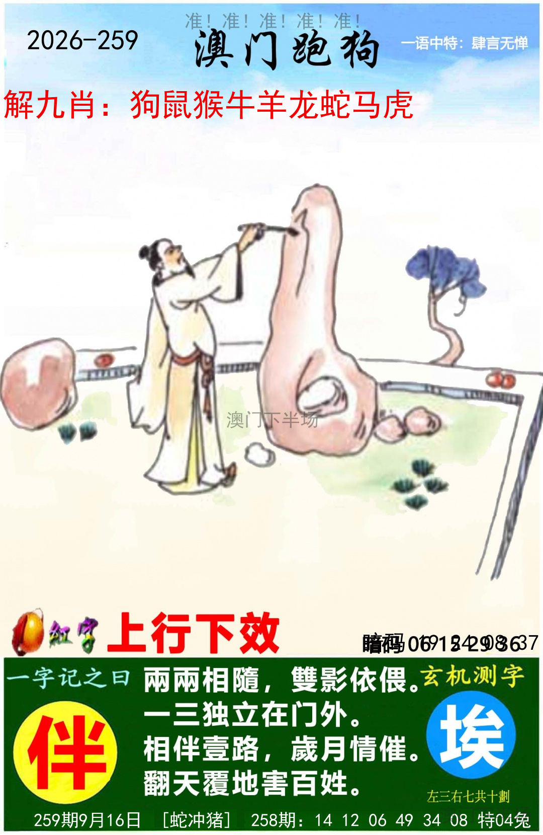 澳门跑马