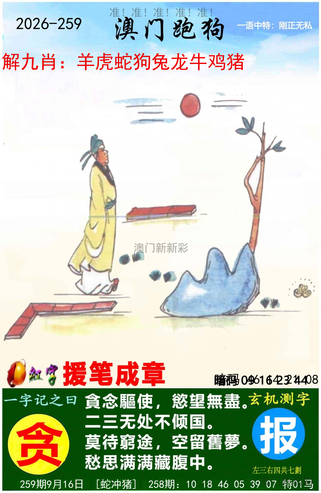 澳门跑马