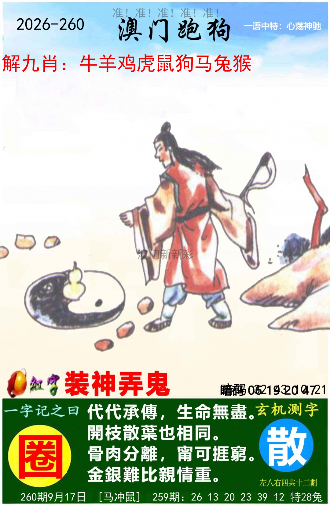 澳门跑马