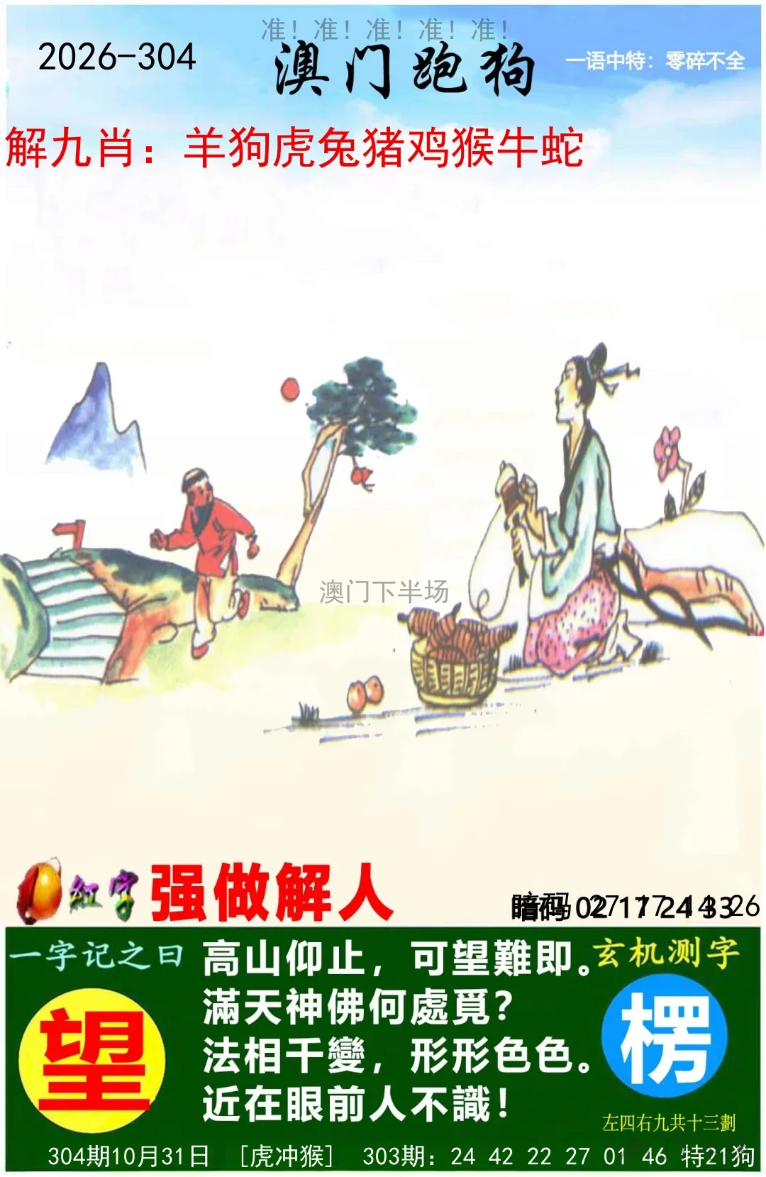 澳门跑马