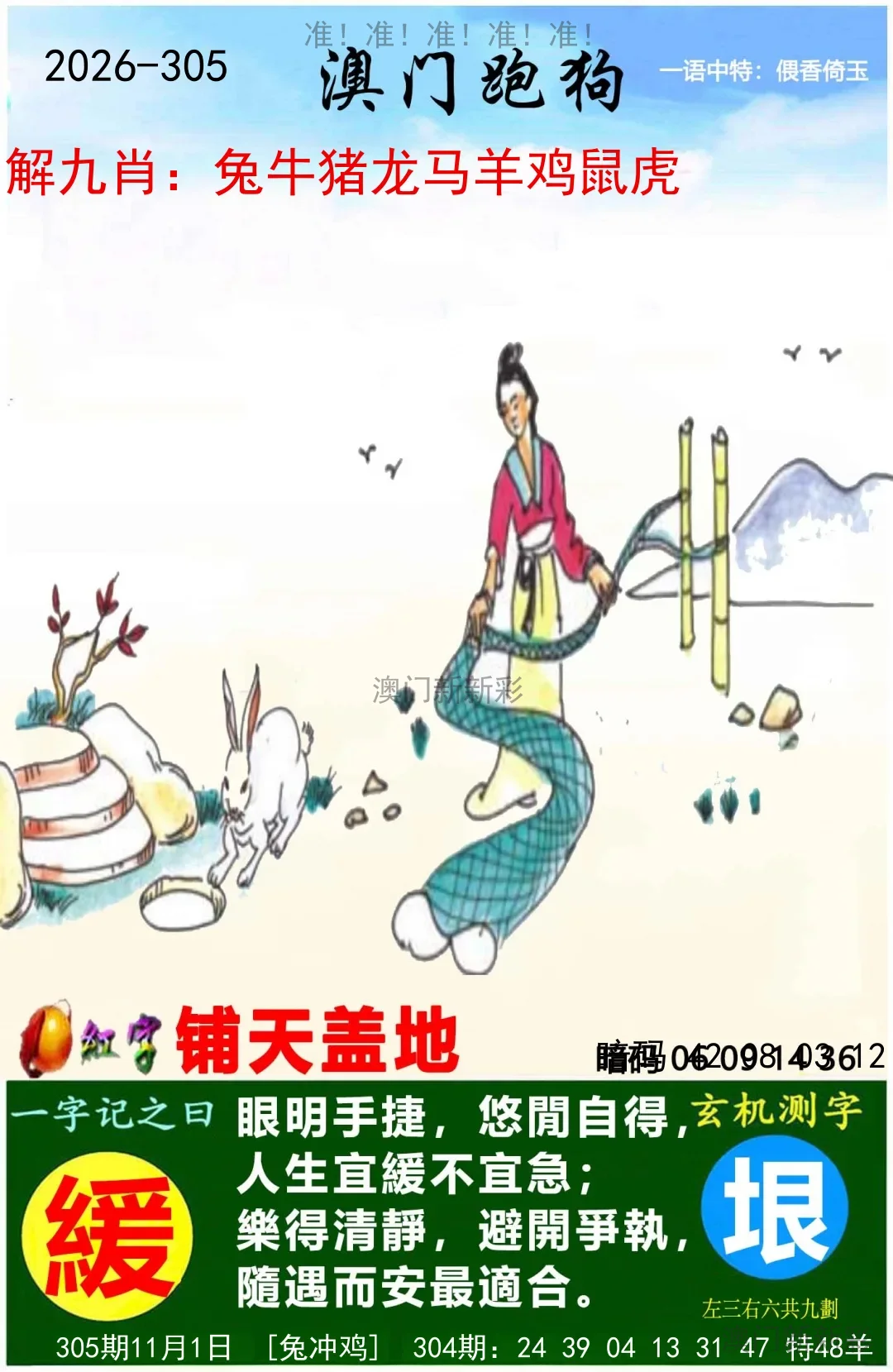 澳门跑马