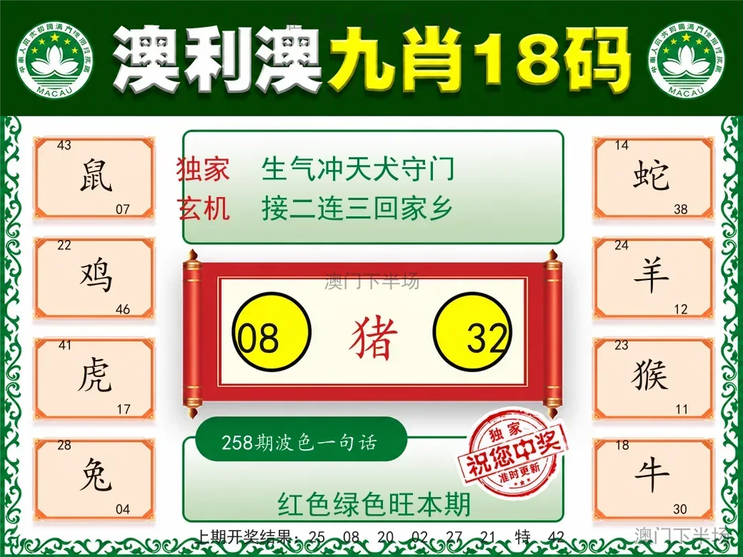 澳利澳九肖