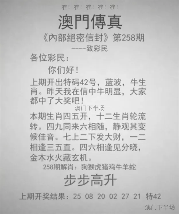 澳门传真