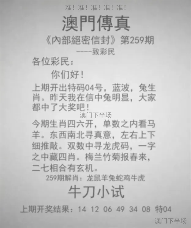 澳门传真