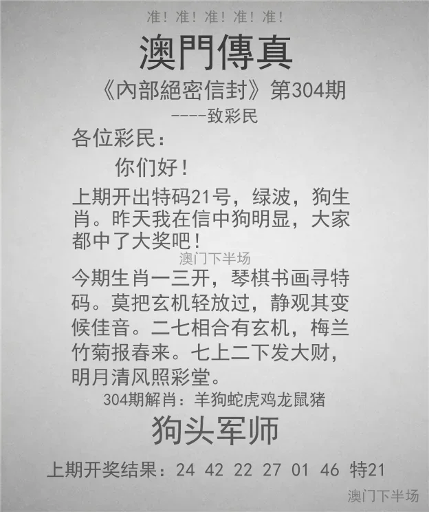 澳门传真