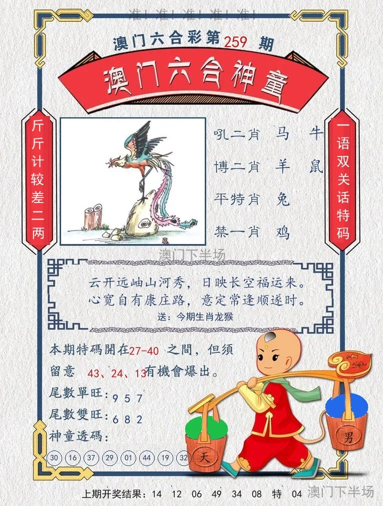 澳门六合神童