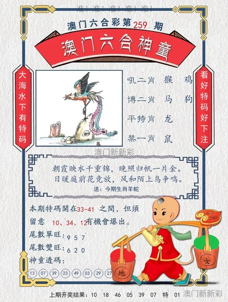 澳门六合神童