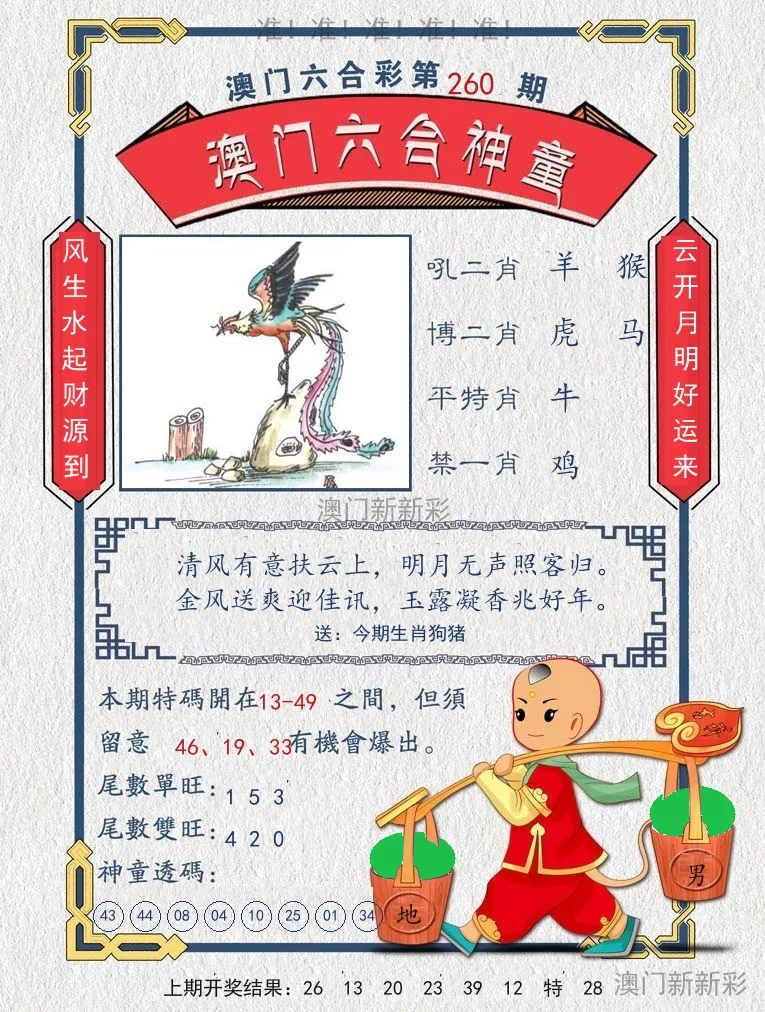 澳门六合神童