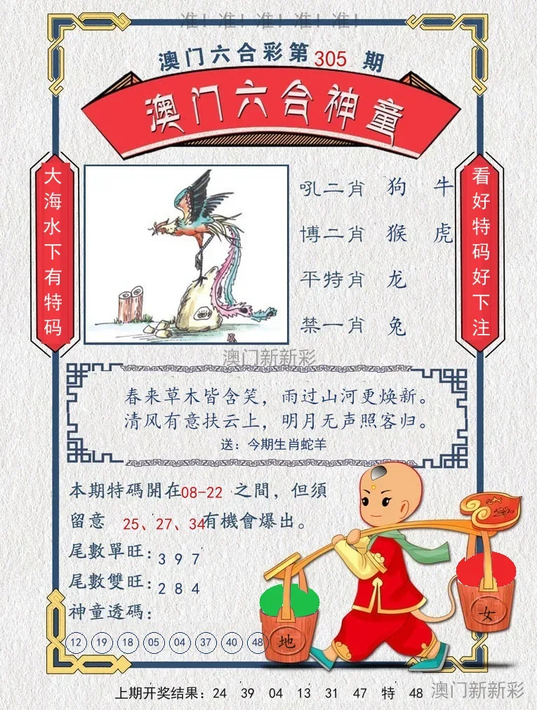 澳门六合神童