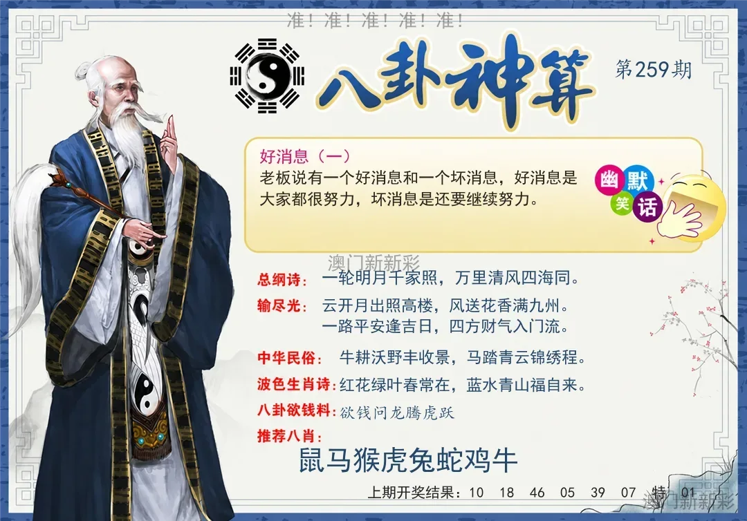 八卦神算