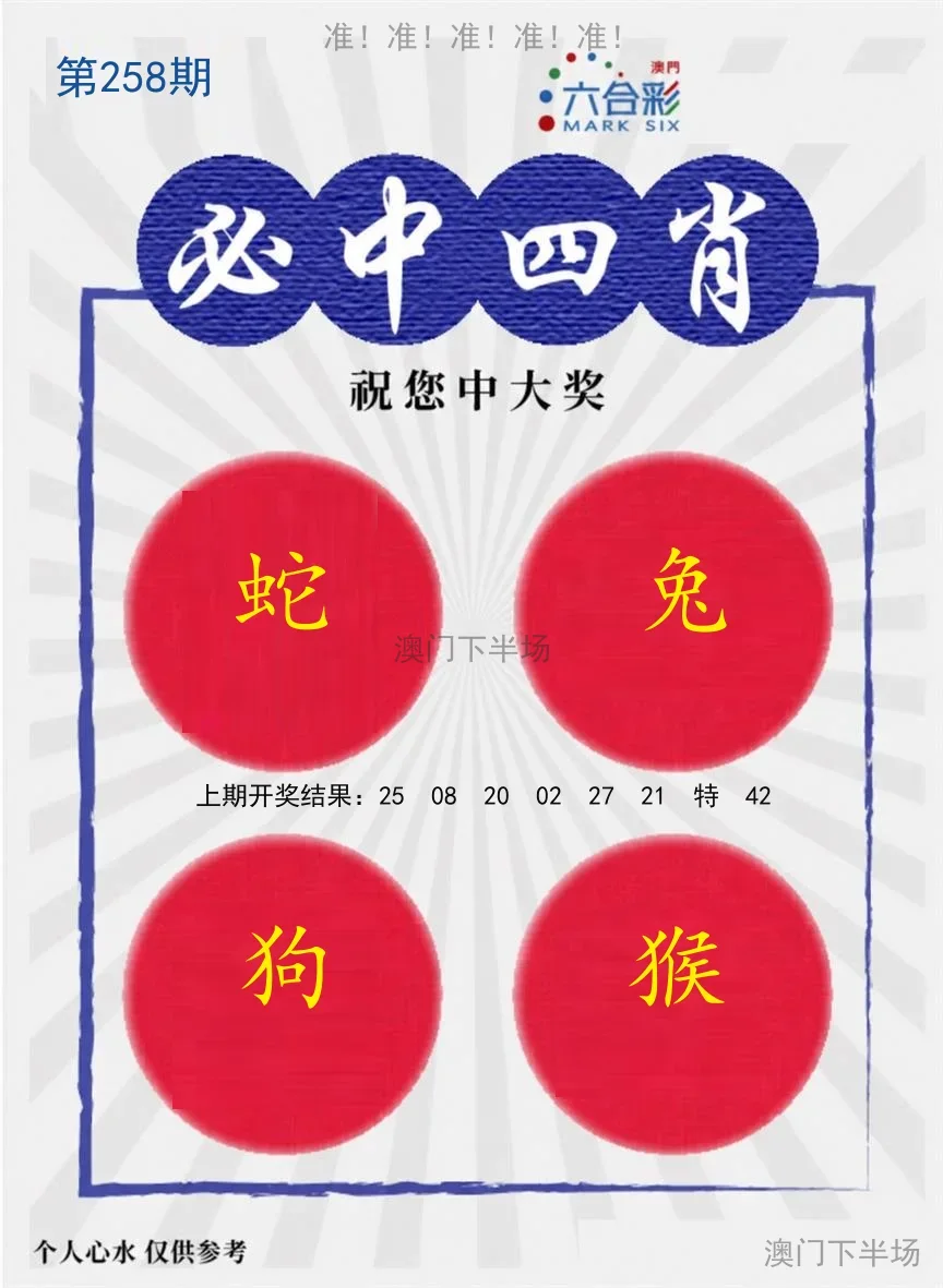 必中四肖