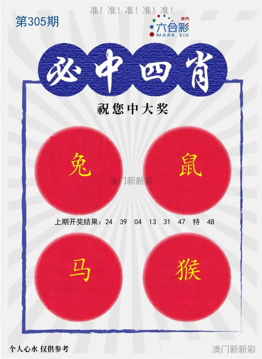 必中四肖
