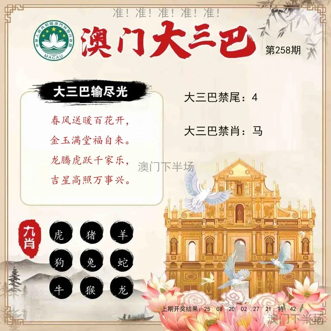 大三八