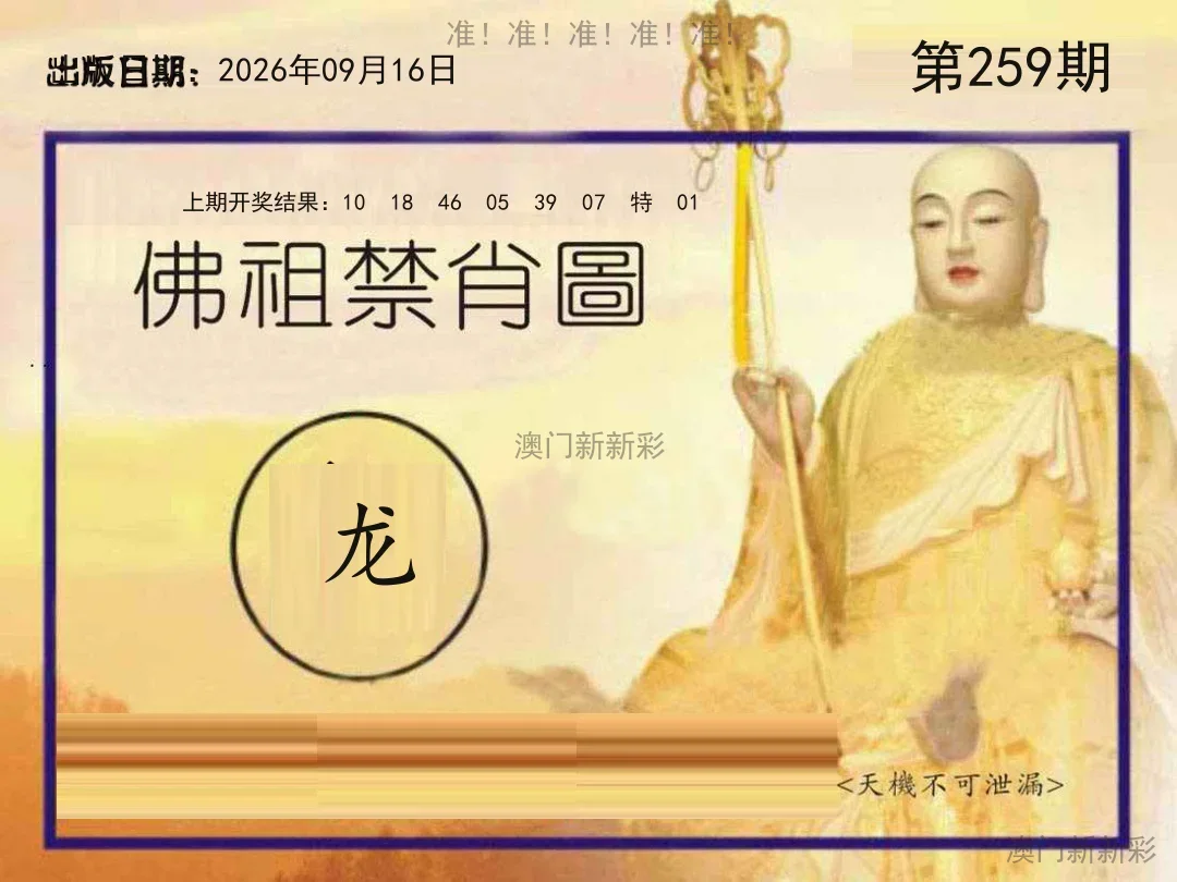 佛祖金肖