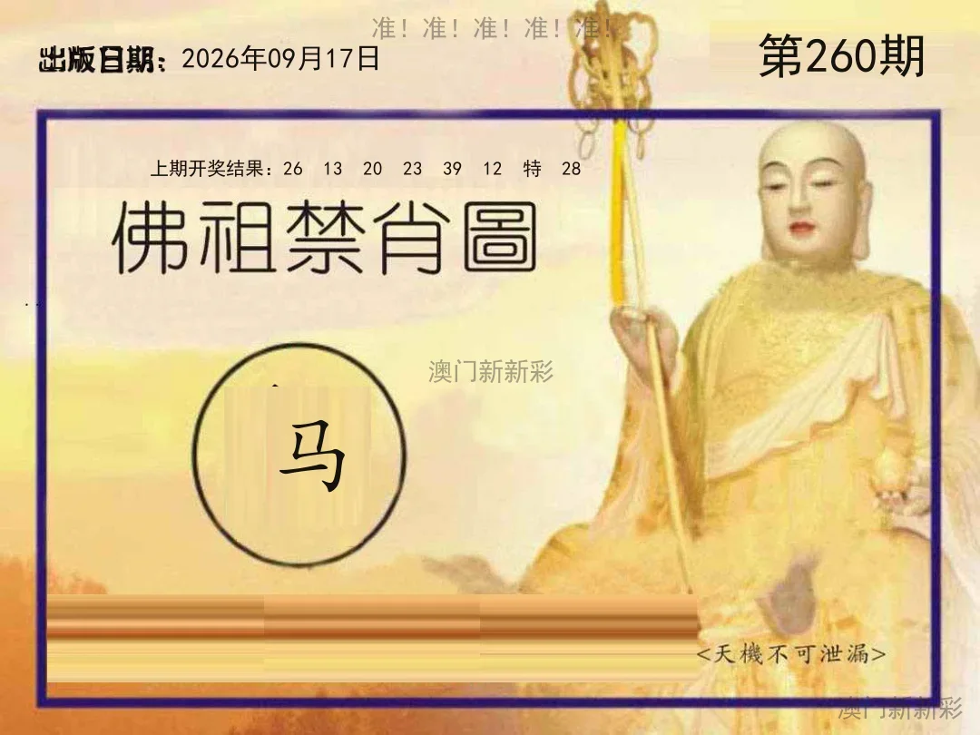 佛祖金肖