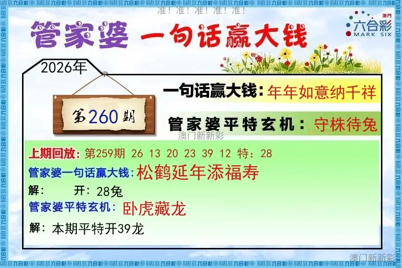 管家婆