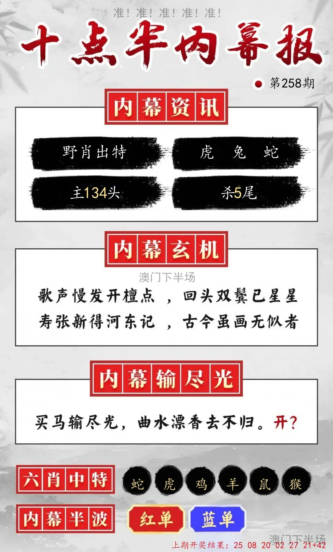 十点半内幕报
