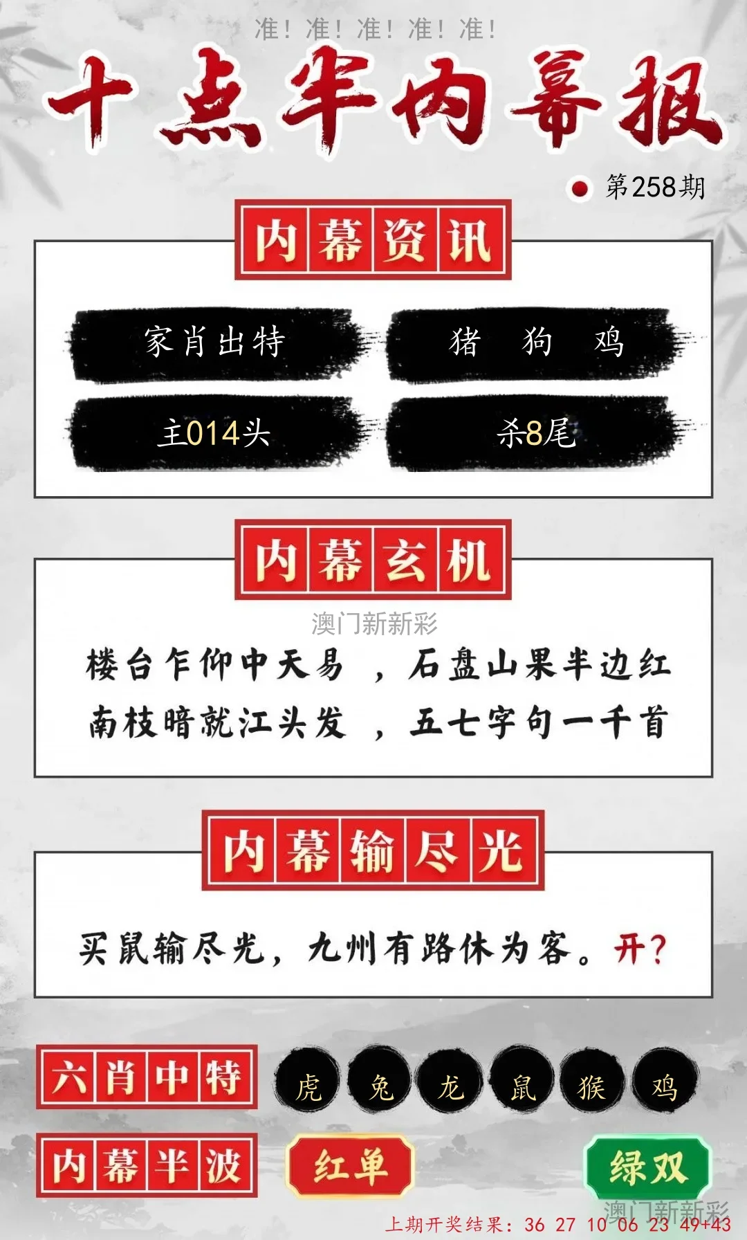 十点半内幕报