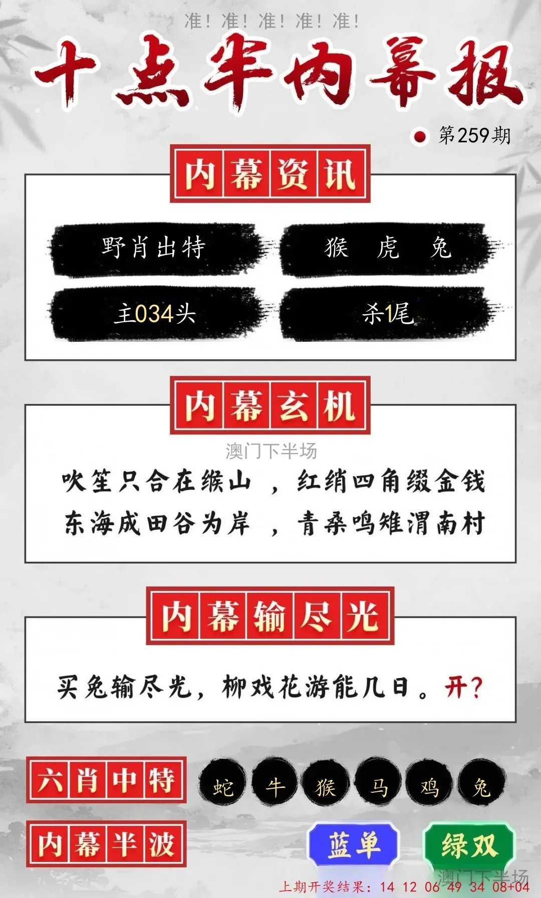 十点半内幕报