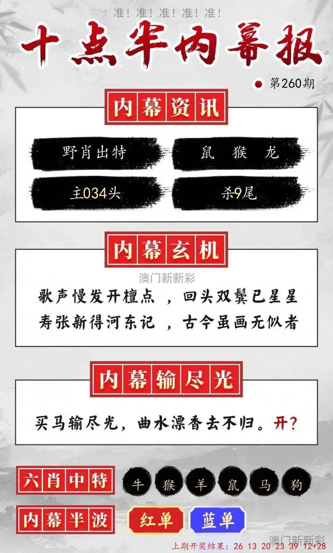 十点半内幕报