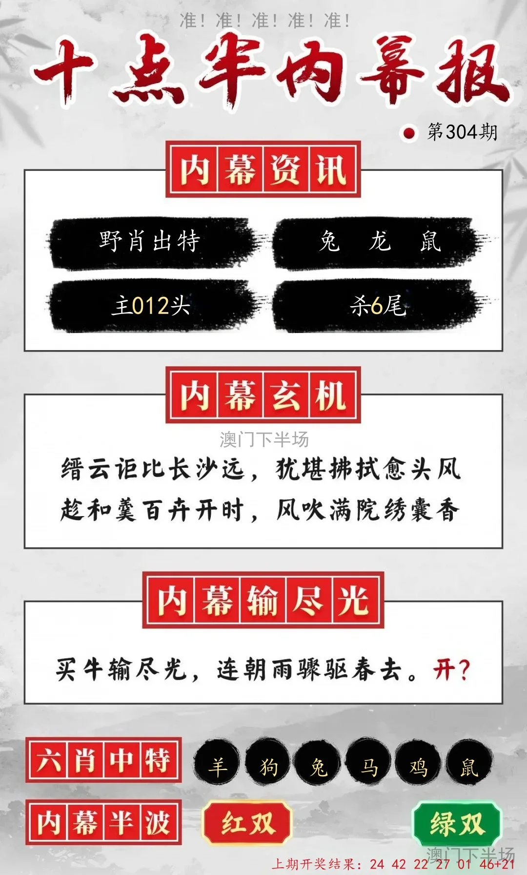 十点半内幕报