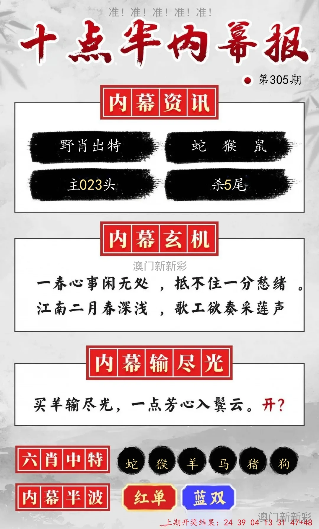 十点半内幕报