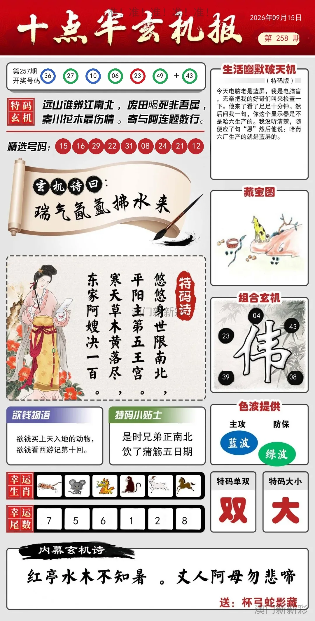九点半玄机报