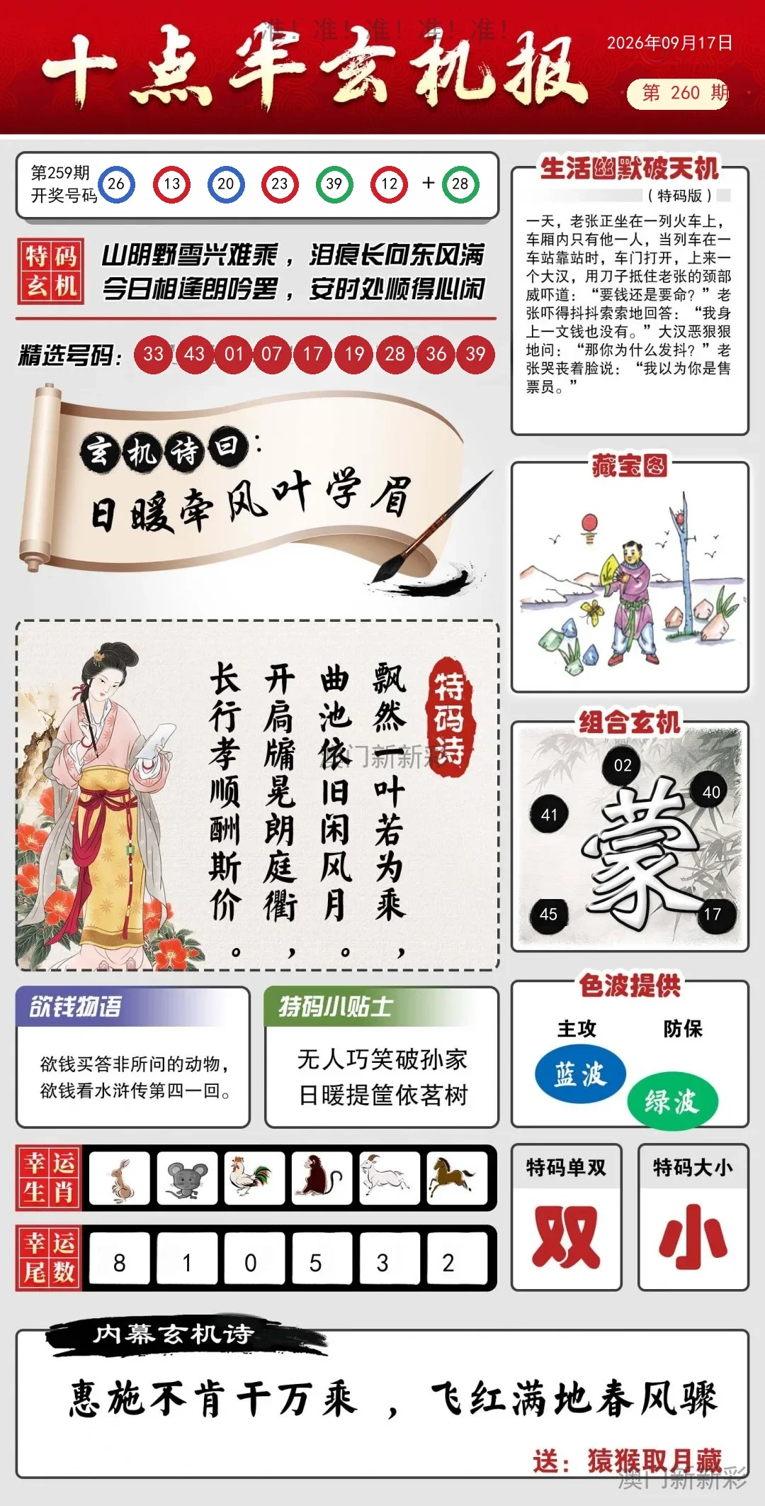 九点半玄机报