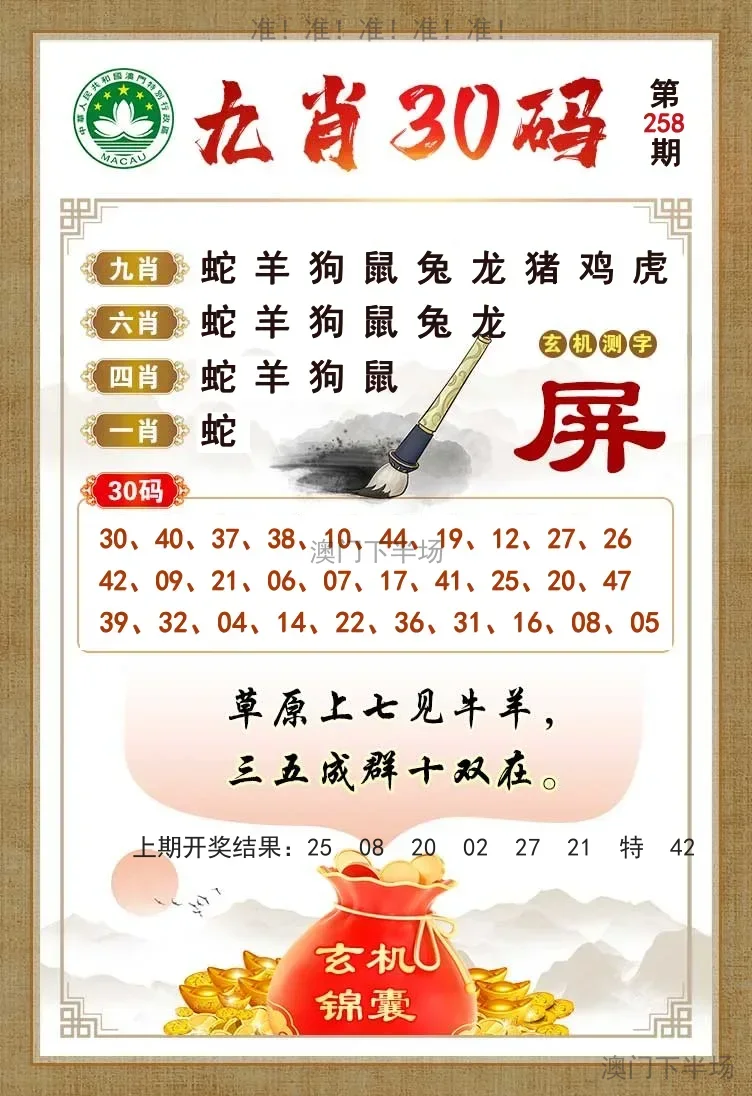 九肖30码