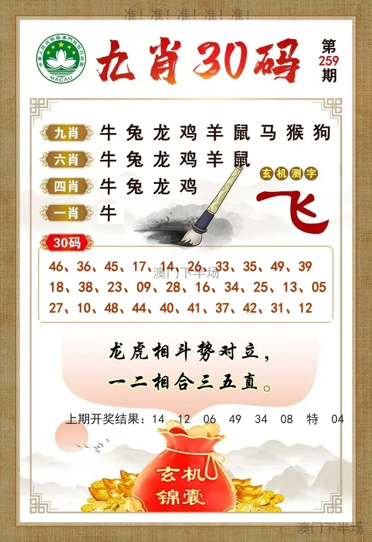 九肖30码