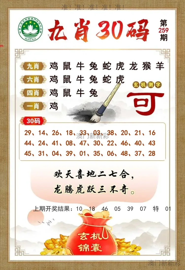 九肖30码
