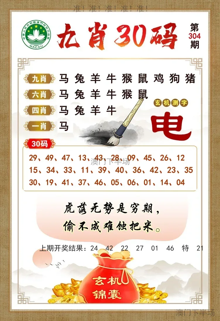 九肖30码