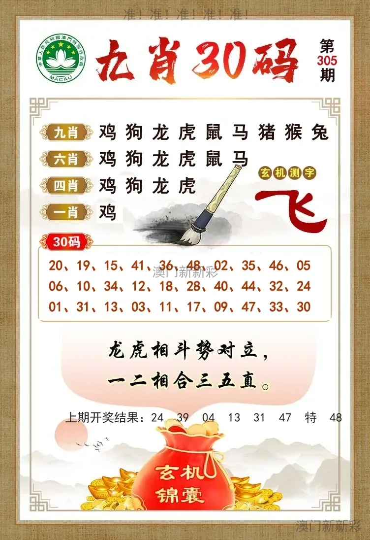 九肖30码