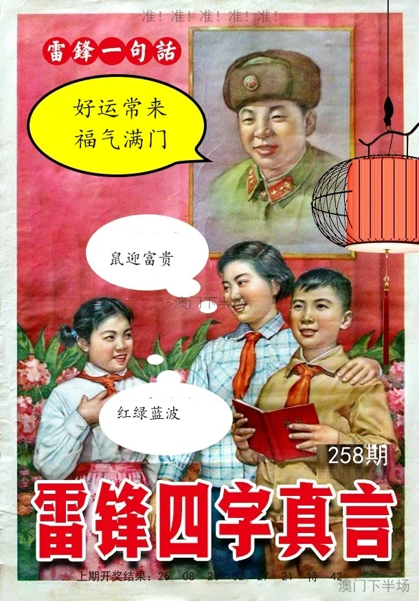 雷锋
