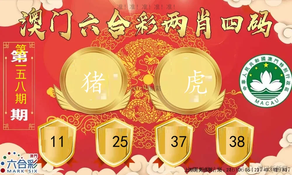 两肖四码