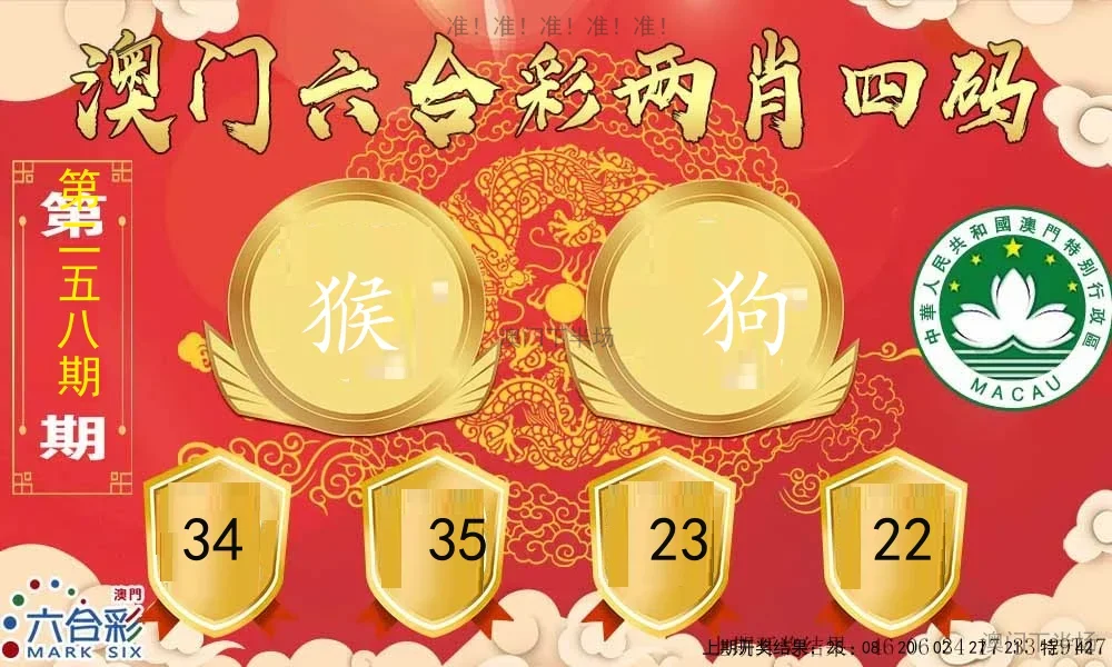 两肖四码