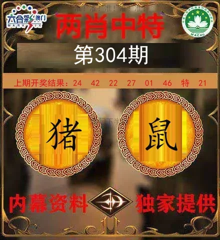 两肖中特