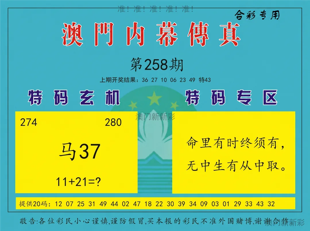内幕传真