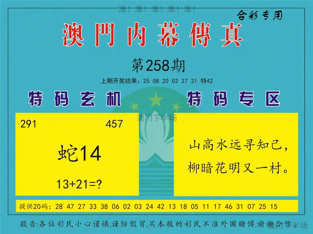 内幕传真