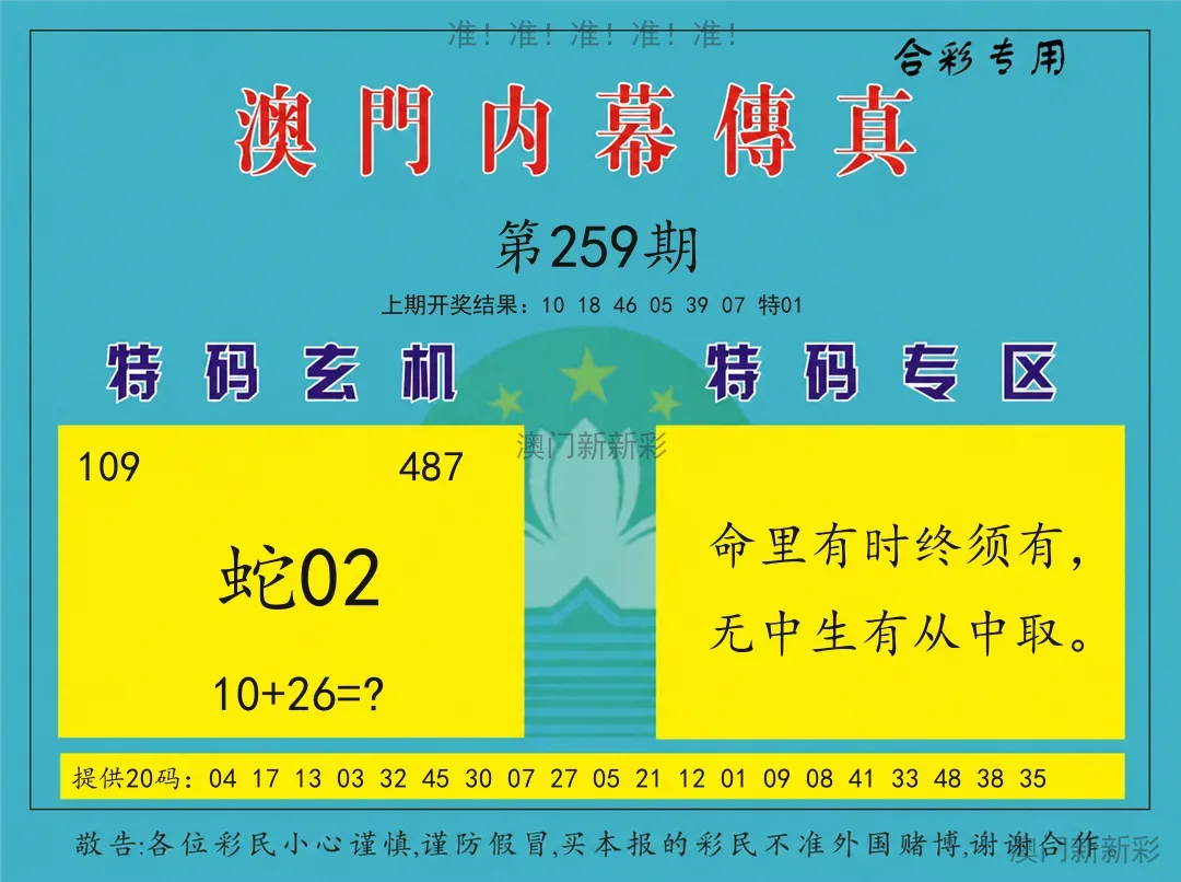 内幕传真