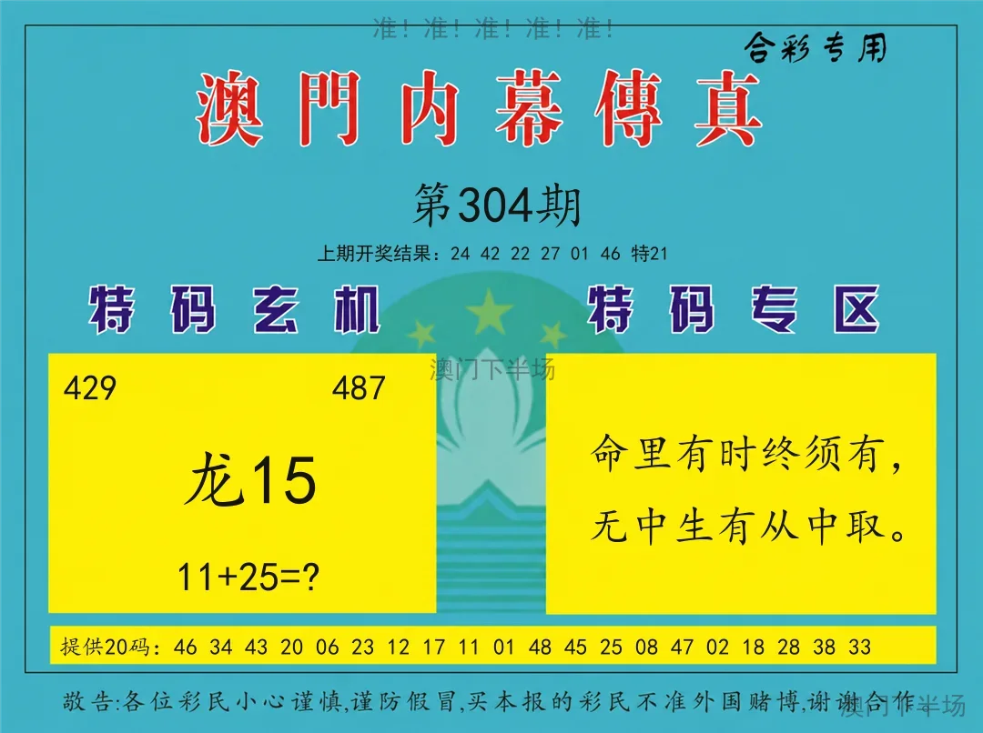 内幕传真