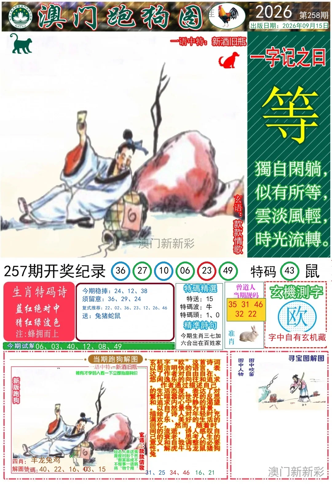 跑狗图A
