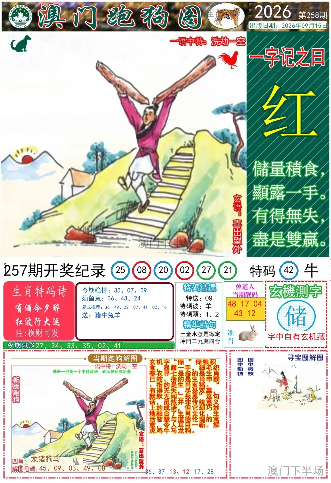 跑狗图A