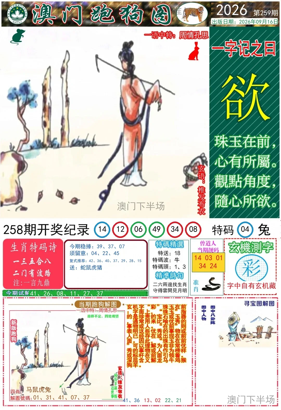 跑狗图A