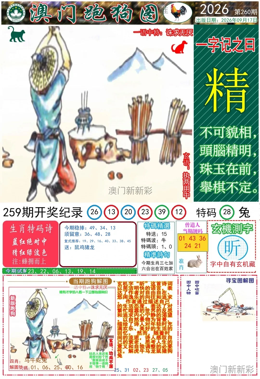 跑狗图A