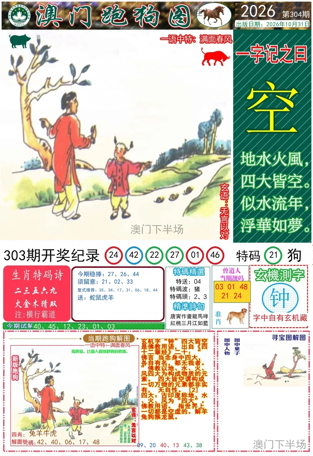 跑狗图A