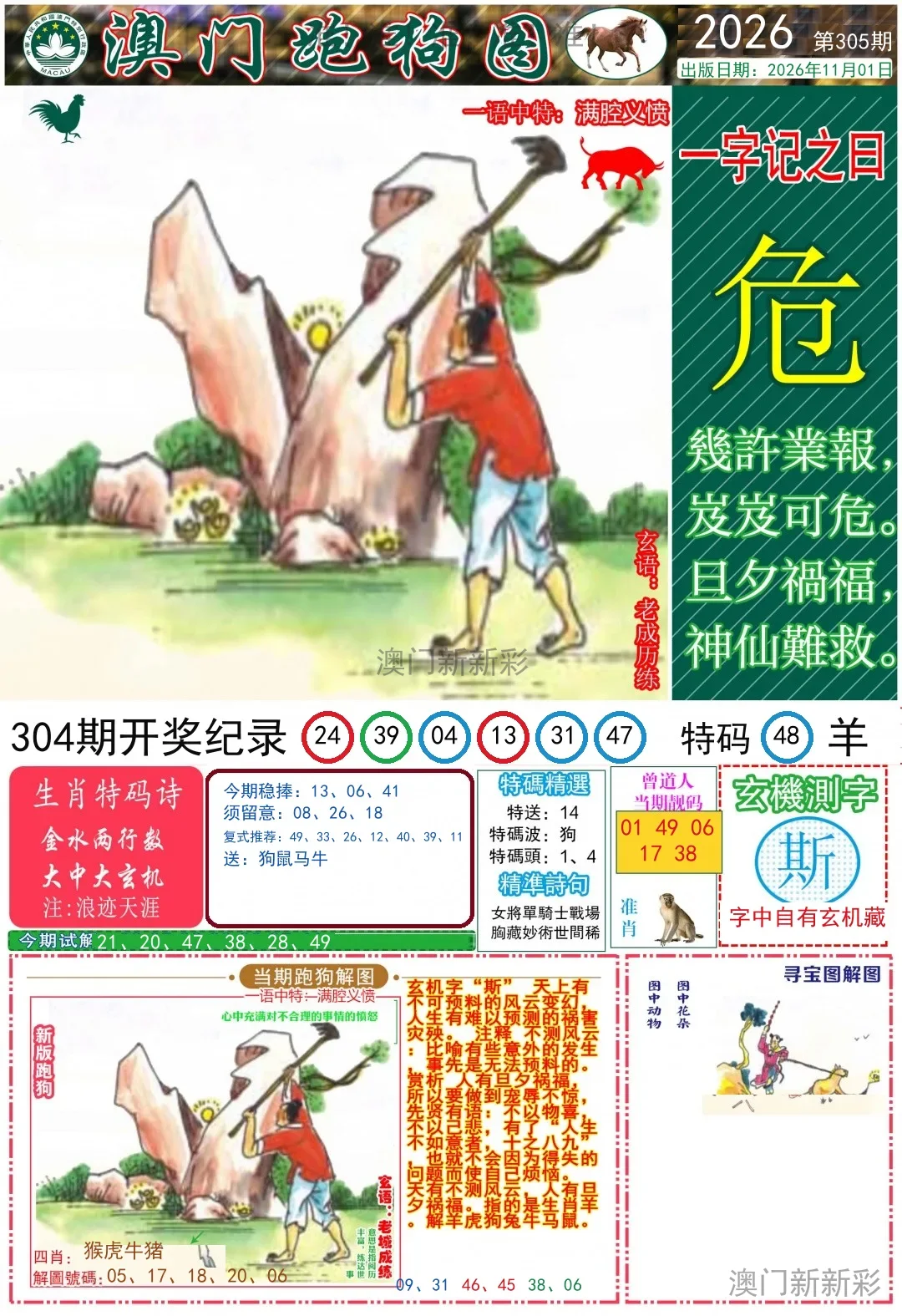 跑狗图A