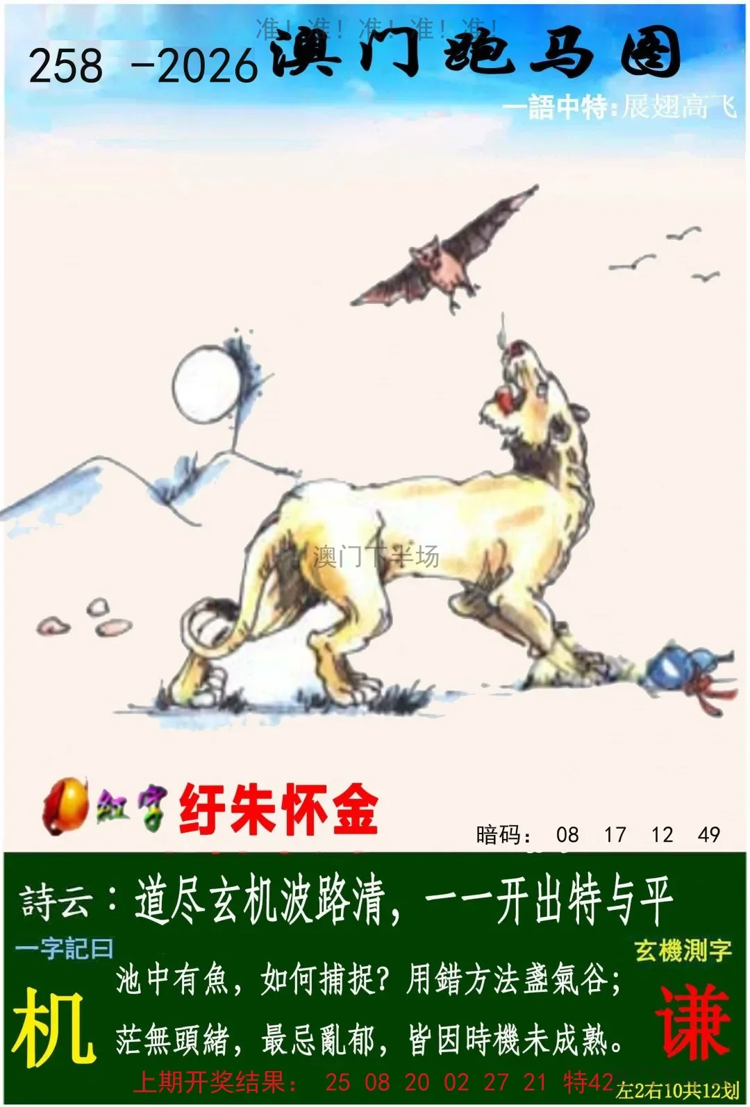 跑马图